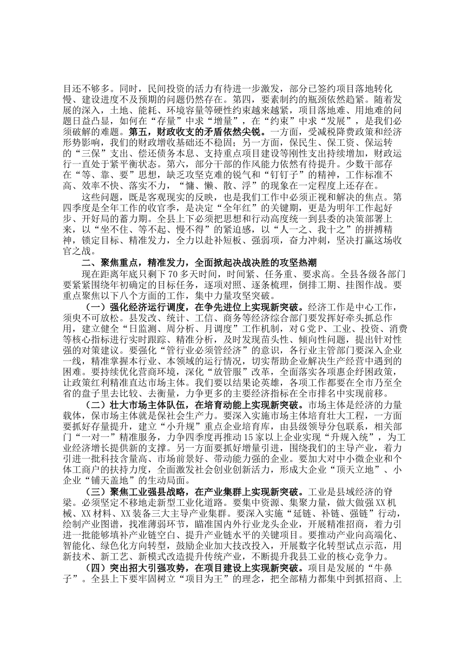 在县冲刺四季度、确保全年红工作推进会上的讲话_第2页
