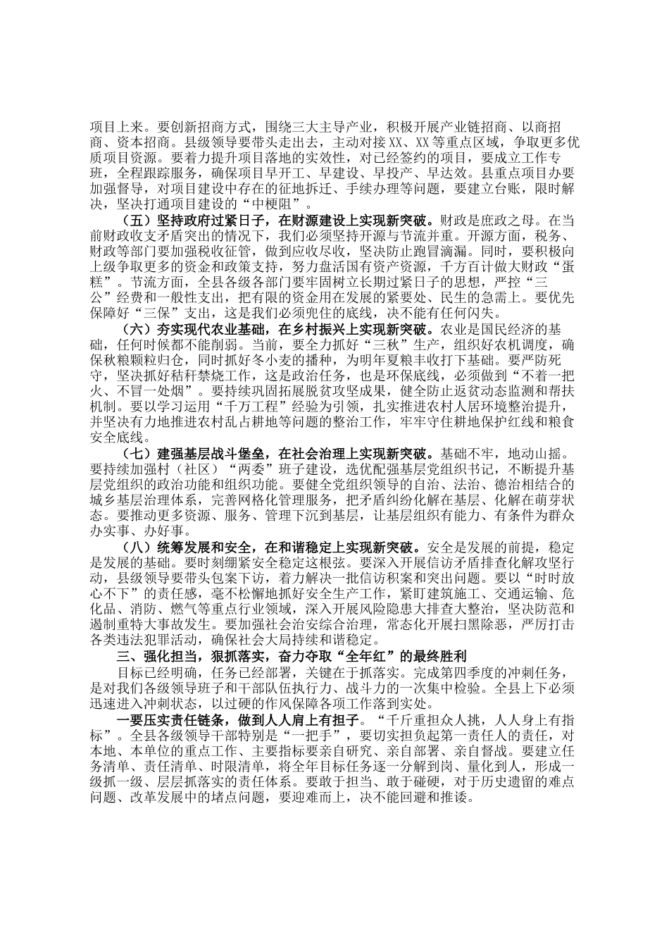 在县冲刺四季度、确保全年红工作推进会上的讲话_第3页