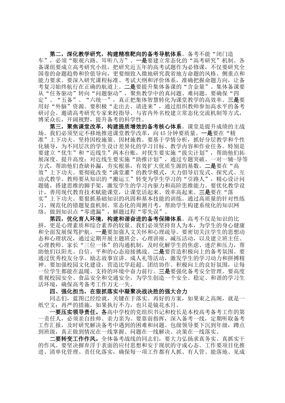 在县教育局2026届高考备考视导调研工作总结会上的讲话_第3页