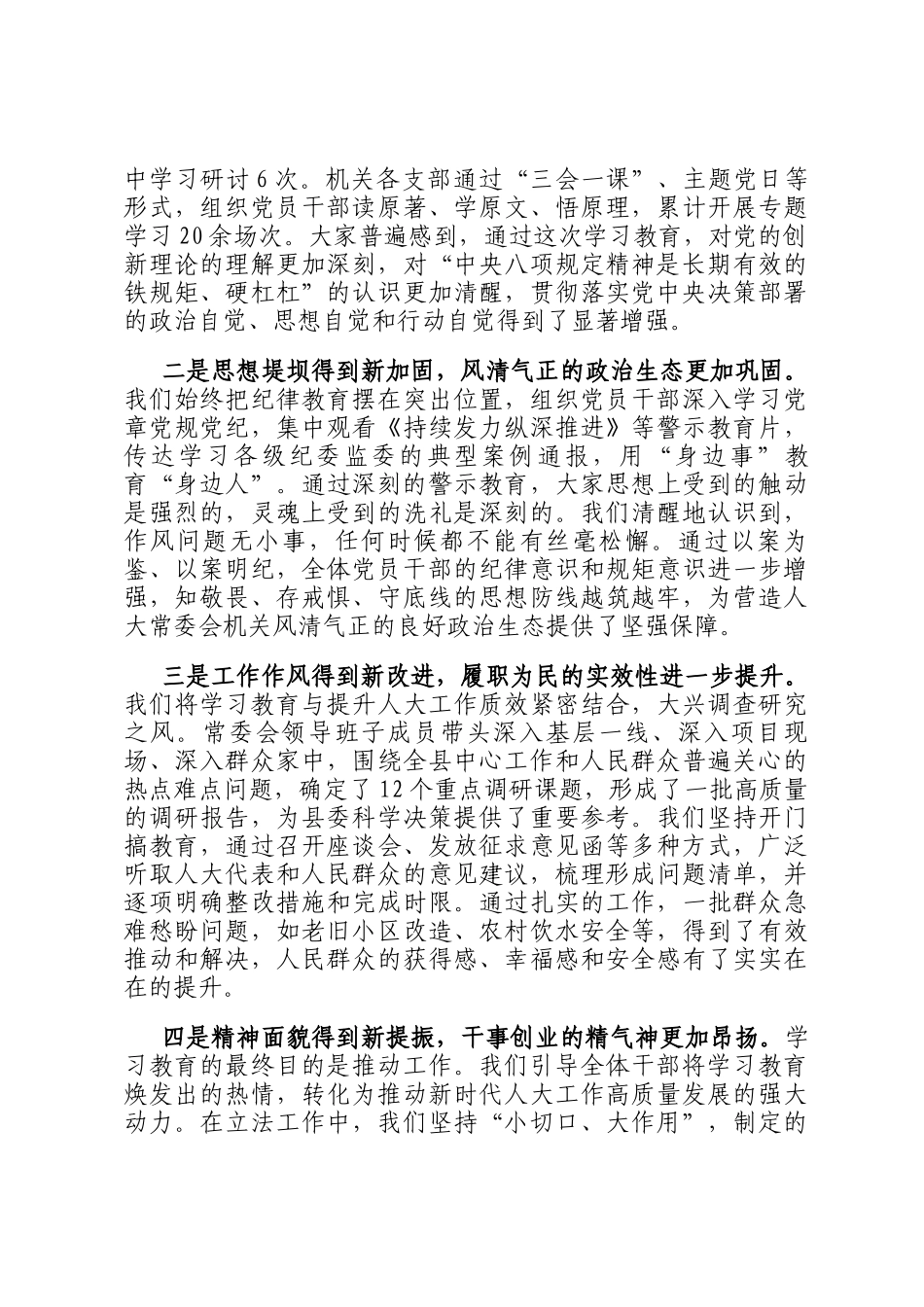 在县人大常委会深入推进作风建设总结会议上的讲话_第2页