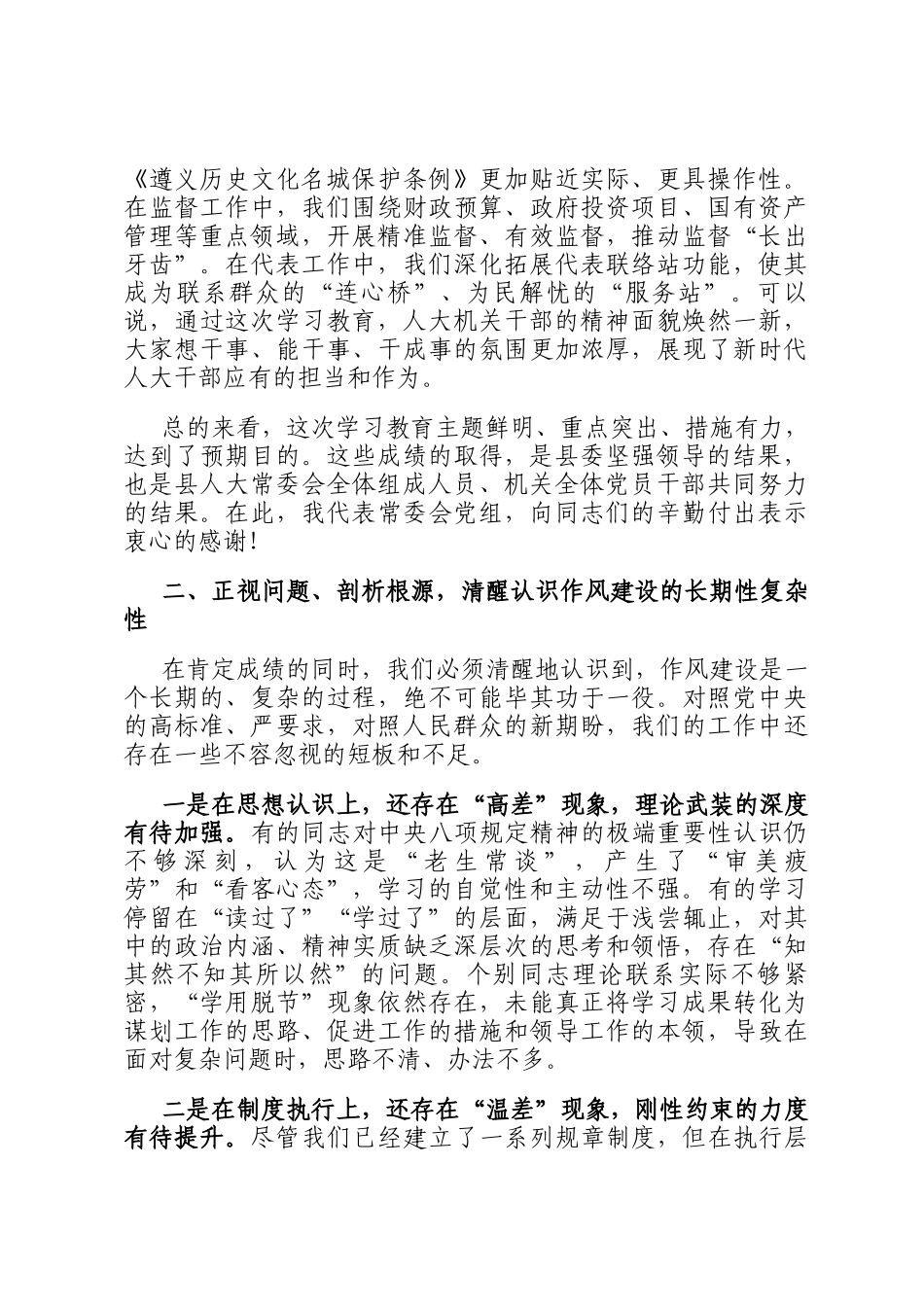 在县人大常委会深入推进作风建设总结会议上的讲话_第3页
