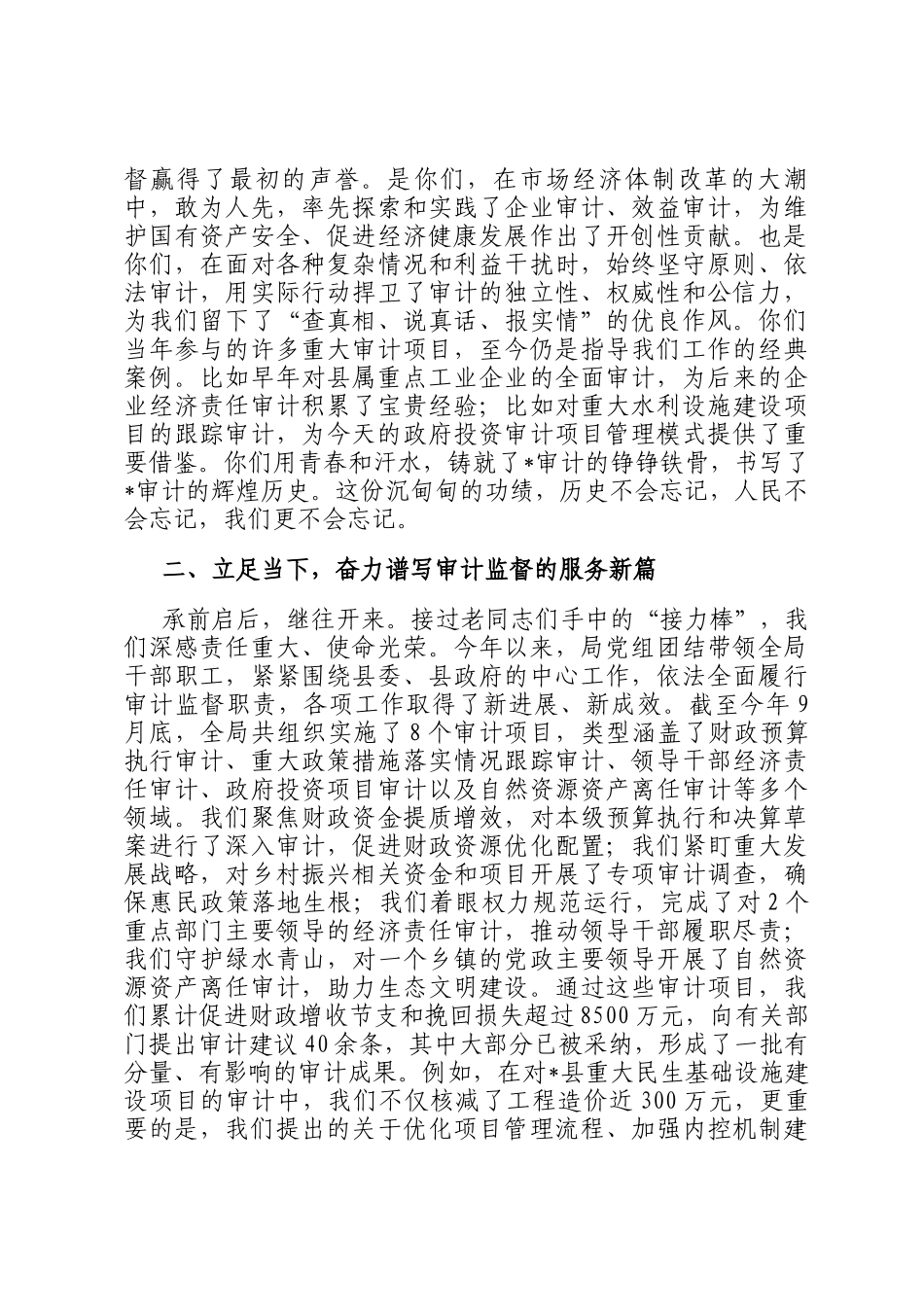 在县审计局2025年重阳节座谈会上的讲话_第2页