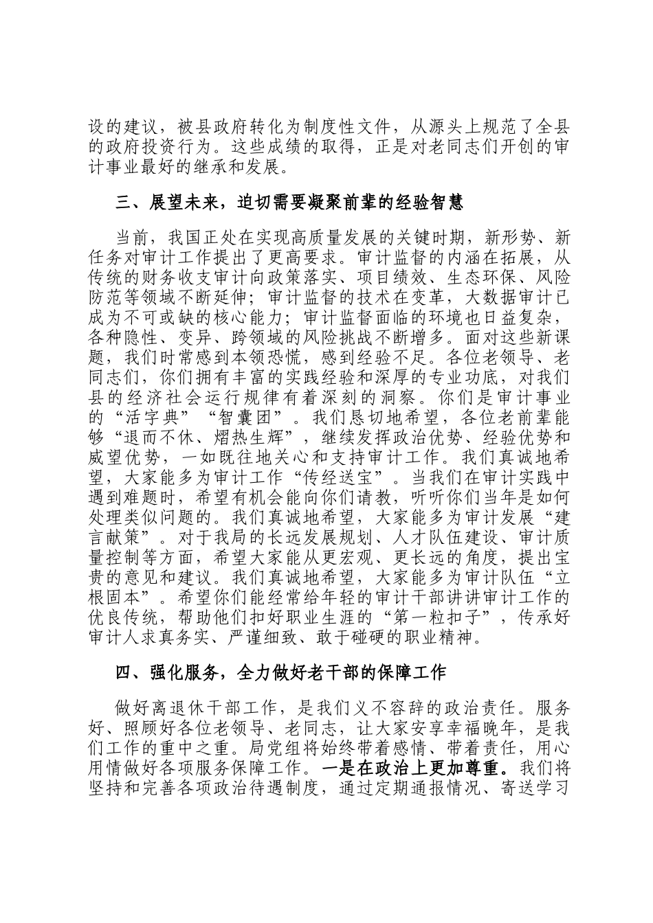 在县审计局2025年重阳节座谈会上的讲话_第3页