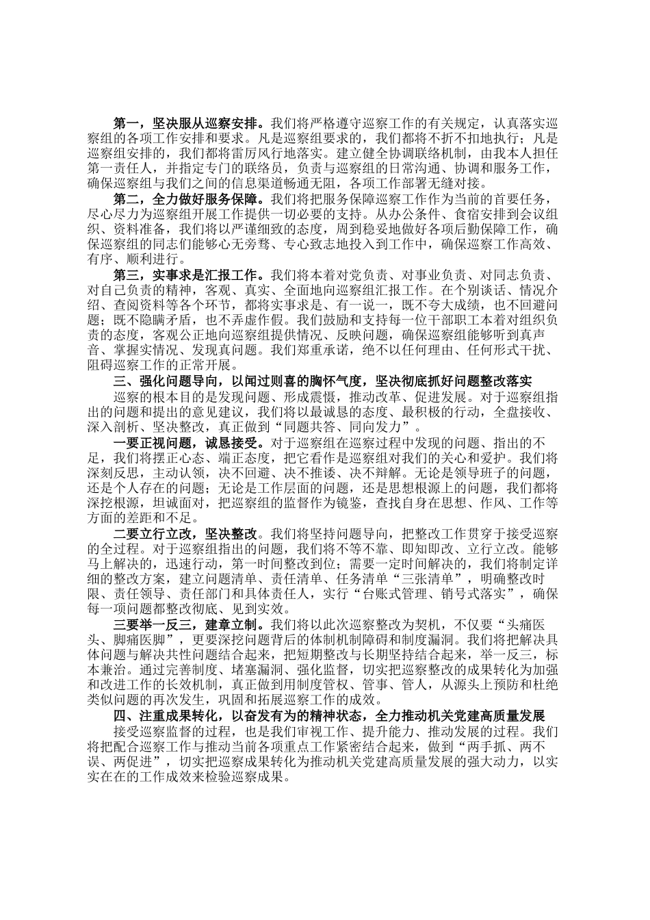 在县委第三巡察组巡察县委直属机关工委工作动员会议上的表态发言_第2页