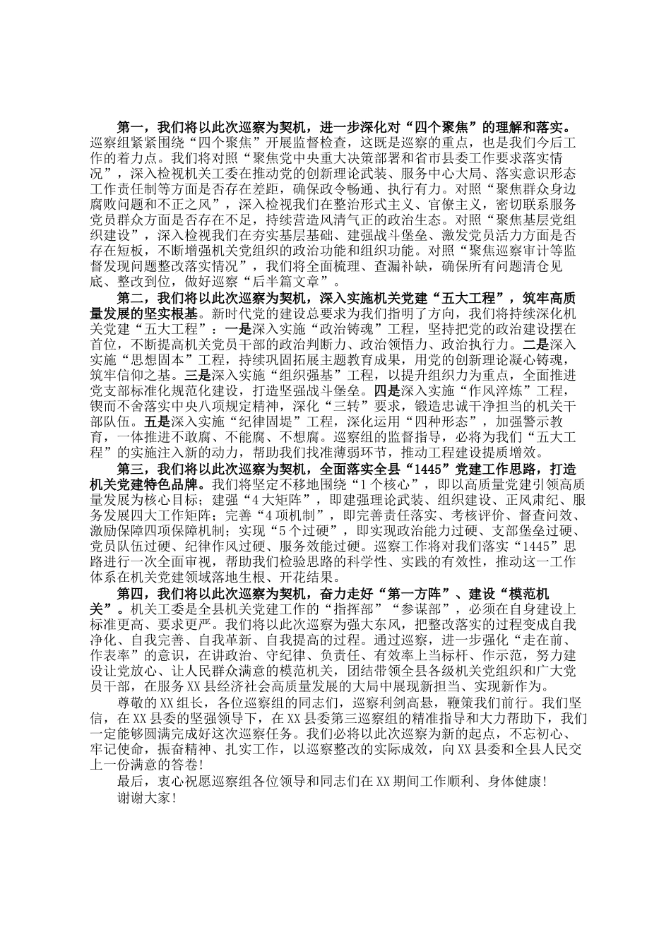 在县委第三巡察组巡察县委直属机关工委工作动员会议上的表态发言_第3页