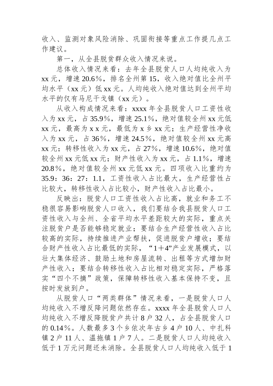 在县委农村工作领导小组第三次会议暨全县脱贫人口增收工作会议上的发言提纲_第3页