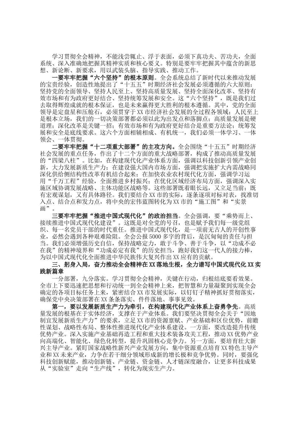 在县委宣传部传达学习全会精神会议上的总结讲话_第2页