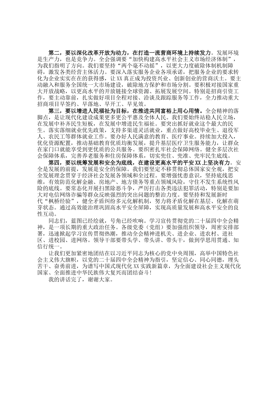 在县委宣传部传达学习全会精神会议上的总结讲话_第3页