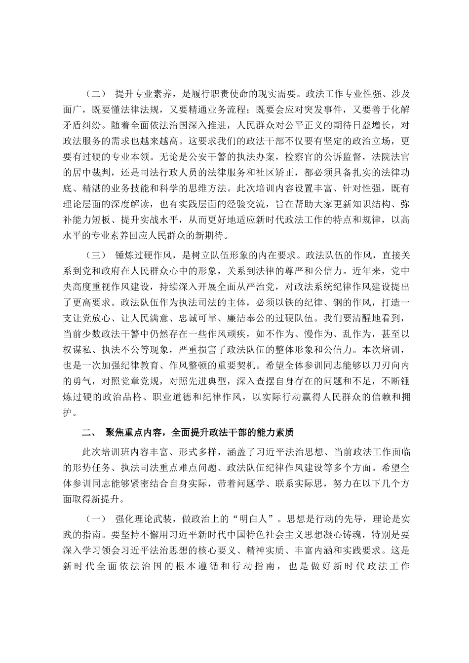 在县政法系统干部培训开班仪式上的讲话_第2页