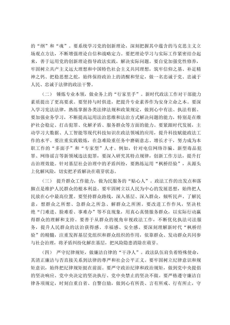 在县政法系统干部培训开班仪式上的讲话_第3页