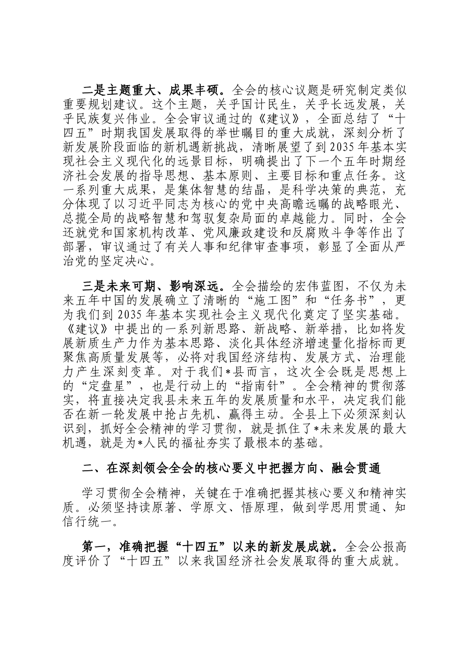 在县政府党组(扩大)会议上的总结讲话_第2页