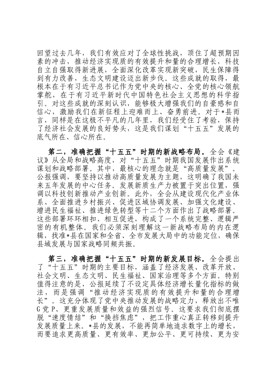 在县政府党组(扩大)会议上的总结讲话_第3页