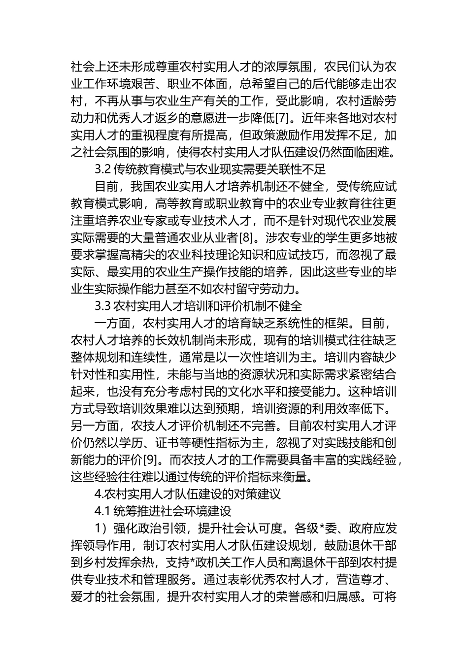 在乡村振兴背景下农村实用人才队伍建设存在的问题及对策报告_第3页