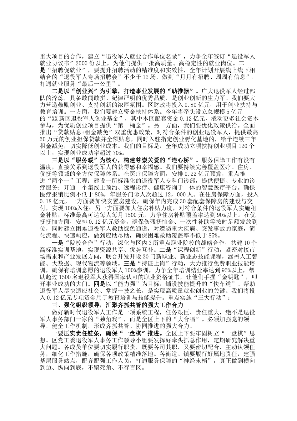 在新区党工委2025年退役军人事务工作会议上的讲话_第2页