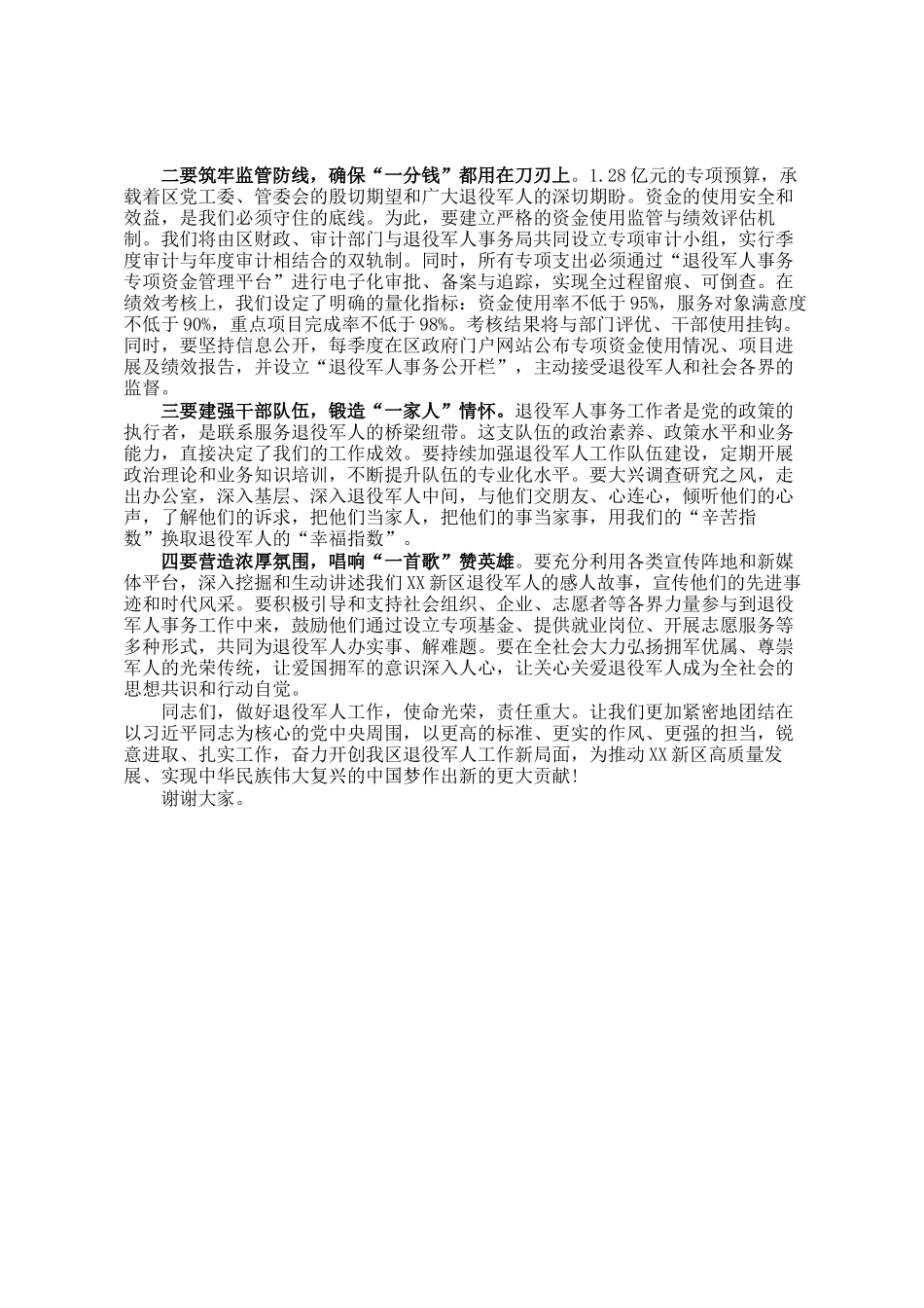 在新区党工委2025年退役军人事务工作会议上的讲话_第3页