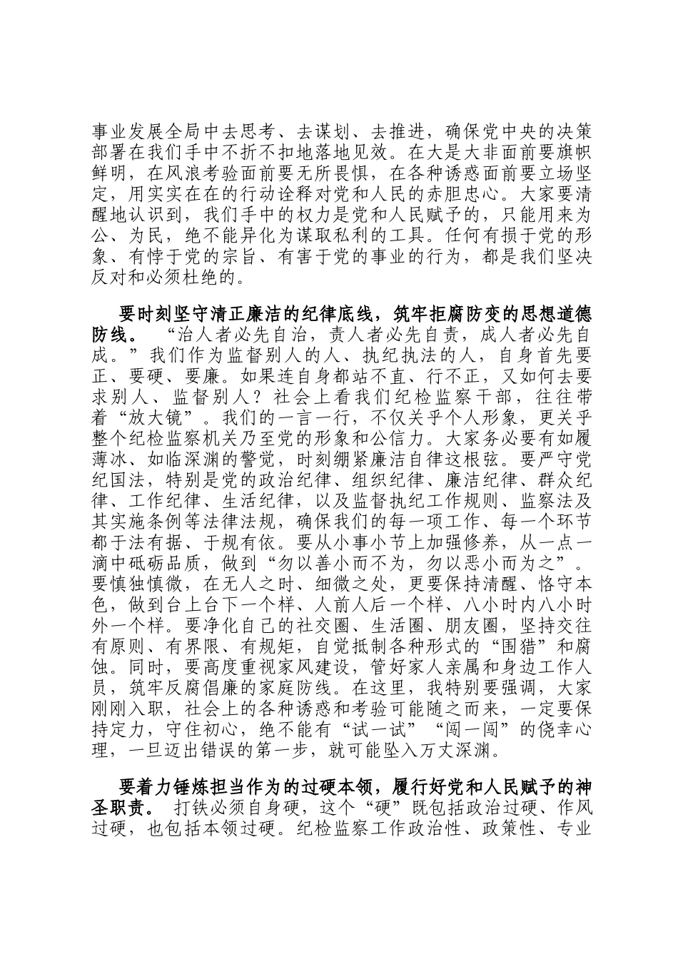 在新入职纪检监察干部集体廉政谈话会上的讲话_第2页