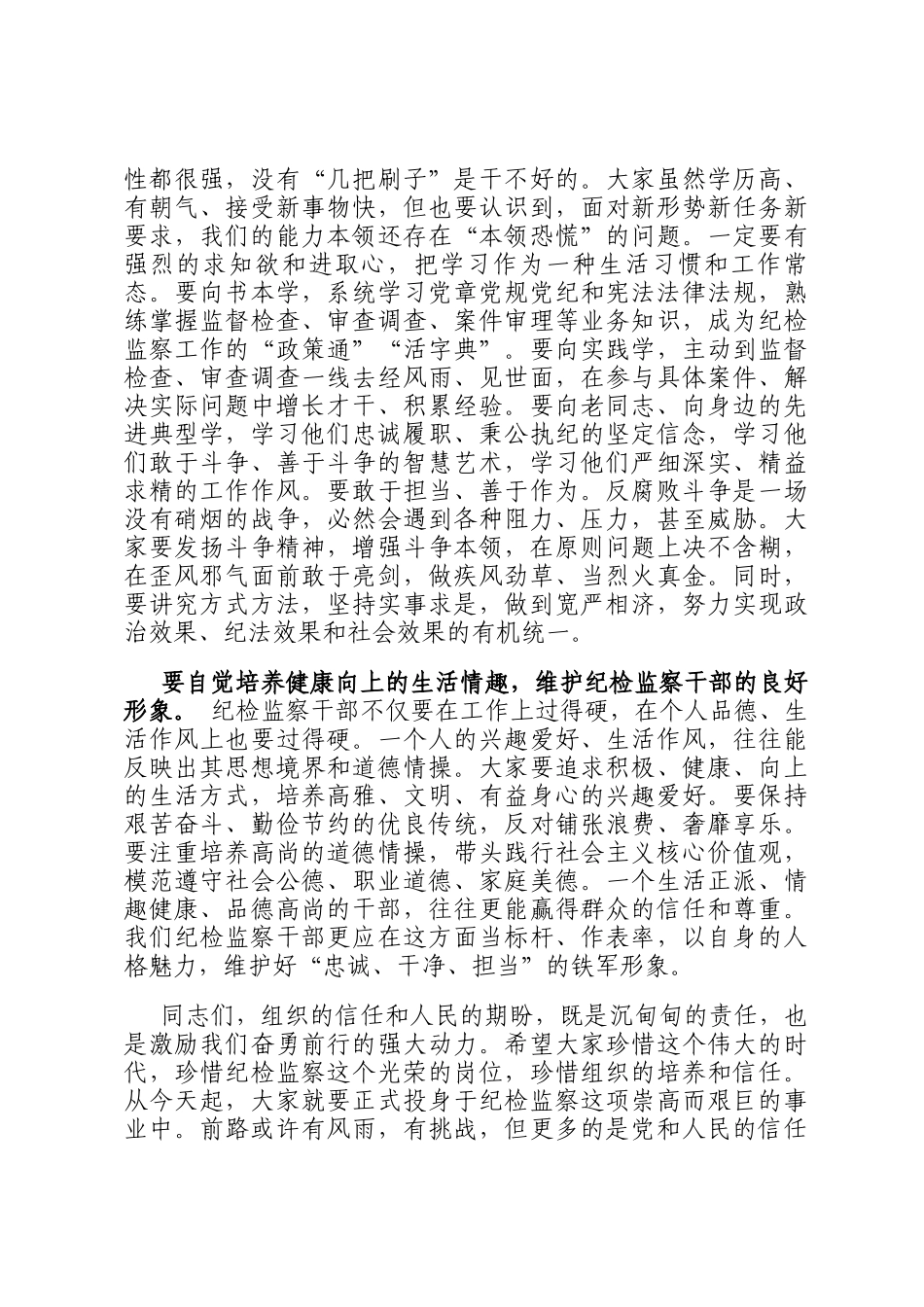 在新入职纪检监察干部集体廉政谈话会上的讲话_第3页