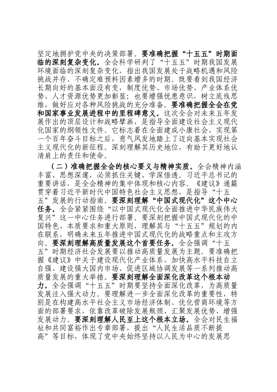 在学习宣传贯彻大会精神部署会上的讲话_第2页