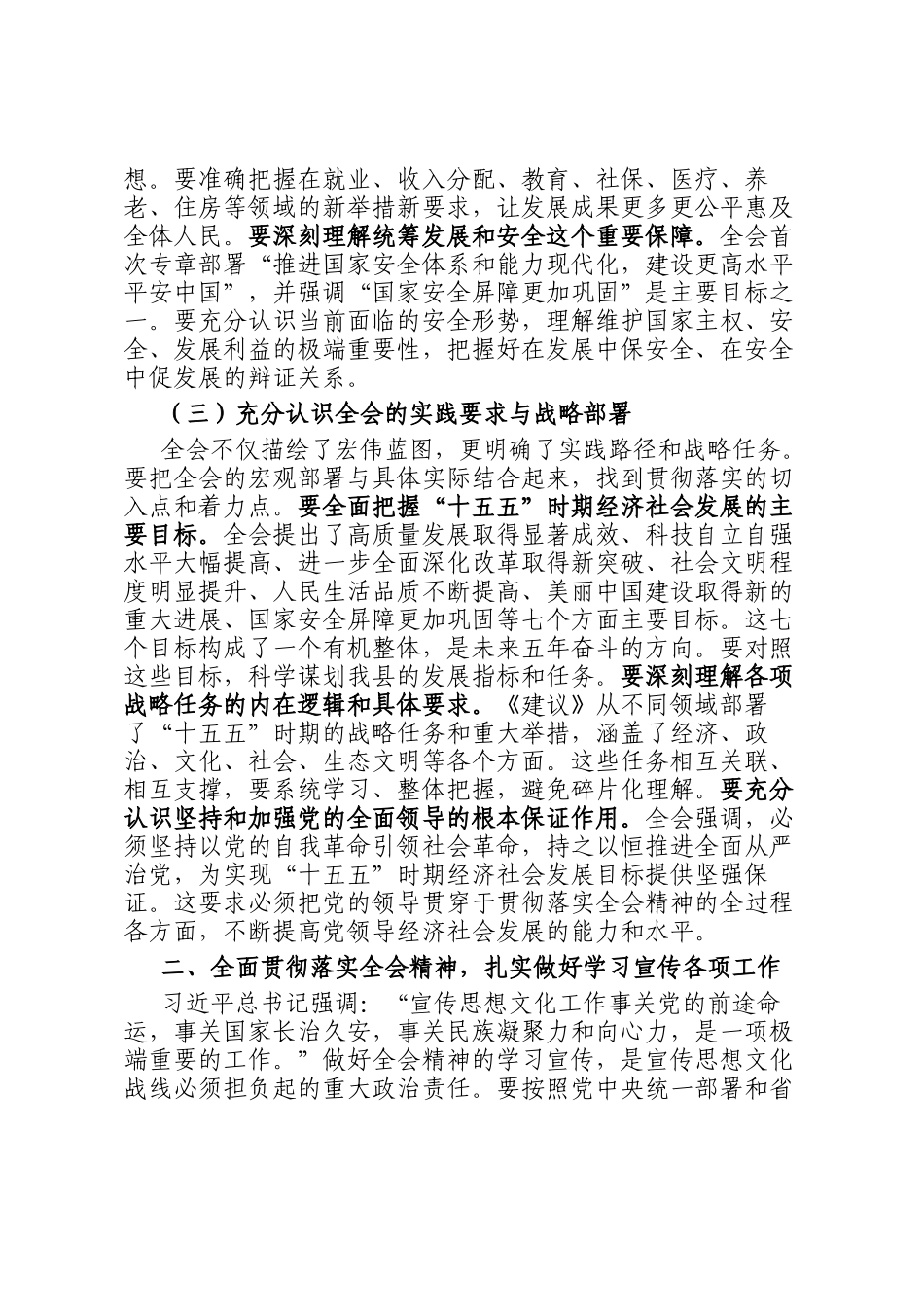 在学习宣传贯彻大会精神部署会上的讲话_第3页