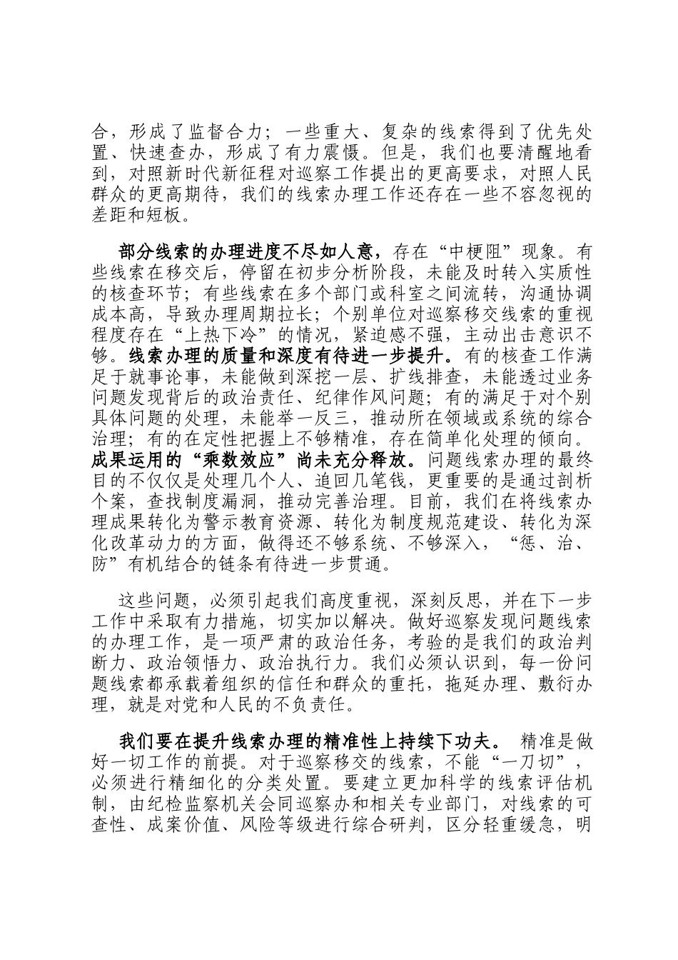 在巡察发现问题线索办理调度会上的讲话_第2页