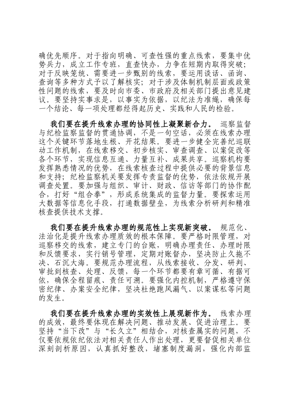 在巡察发现问题线索办理调度会上的讲话_第3页