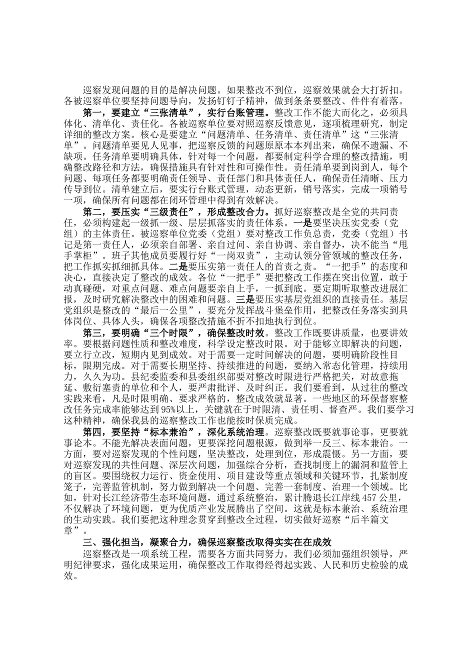 在巡察整改和成果运用专项巡察集中反馈会议上的讲话_第2页