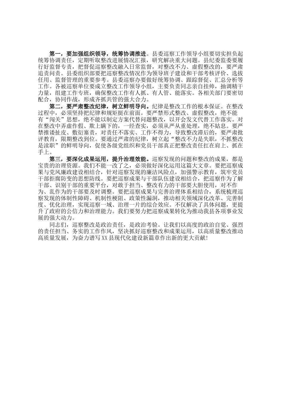 在巡察整改和成果运用专项巡察集中反馈会议上的讲话_第3页