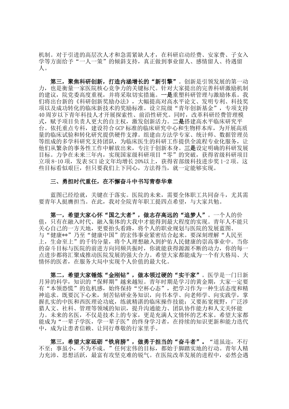 在医院青年职工座谈会上的讲话_第3页