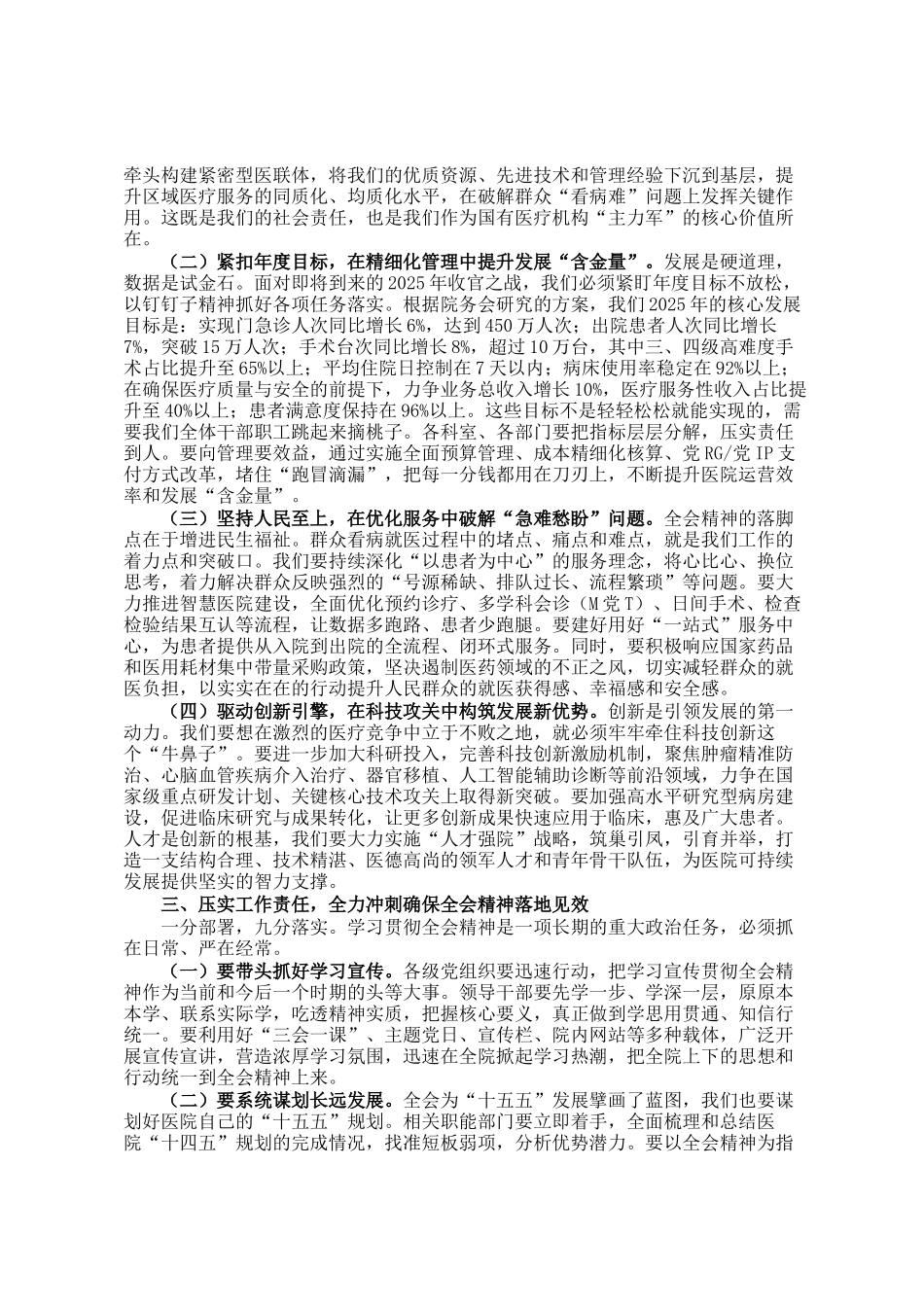 在医院学习贯彻全会精神会议上的总结讲话_第2页