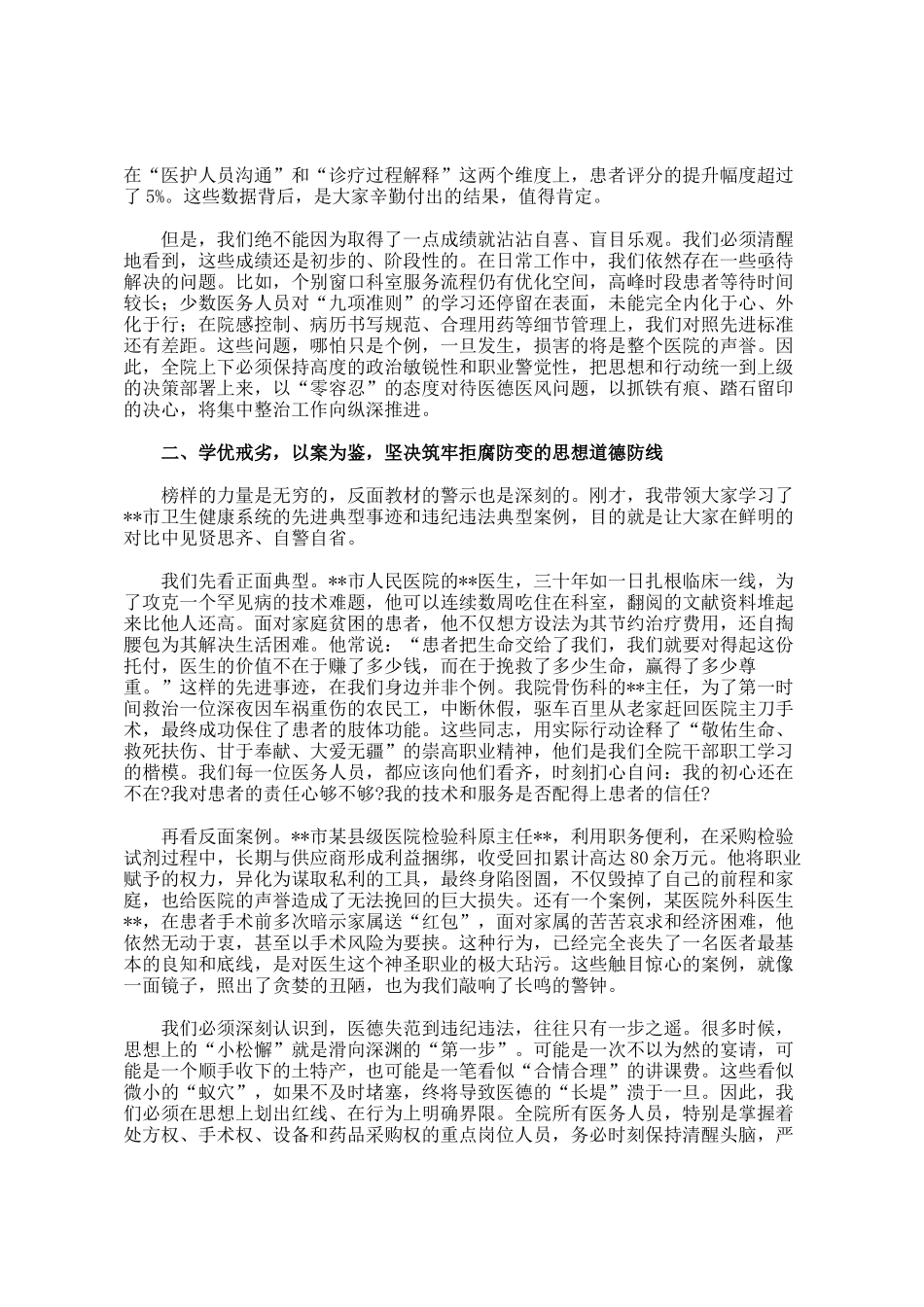 在医院医德医风有关问题集中整治工作推进会上的讲话_第2页