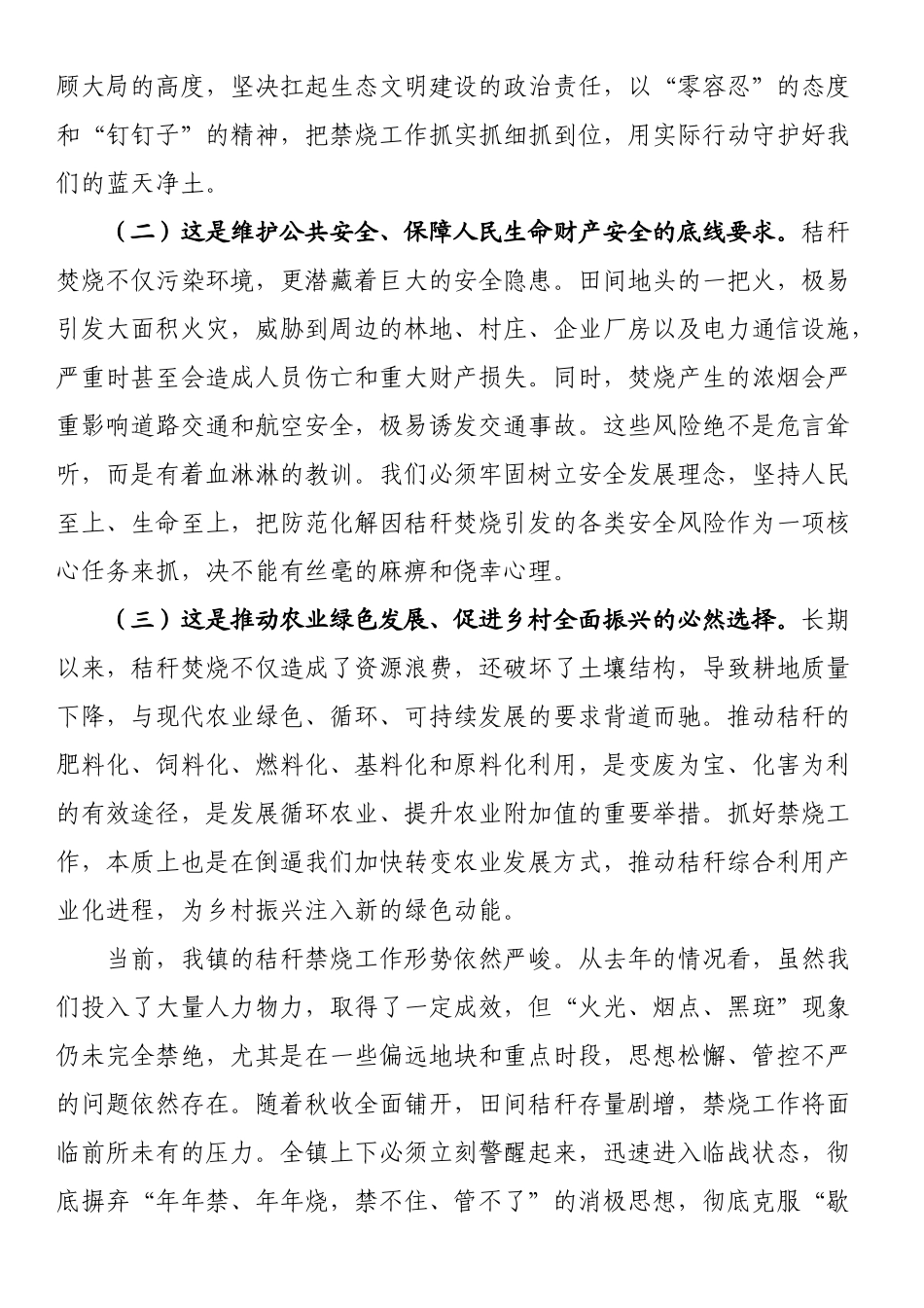 在镇2025年秸秆禁烧工作部署会议上的讲话_第2页