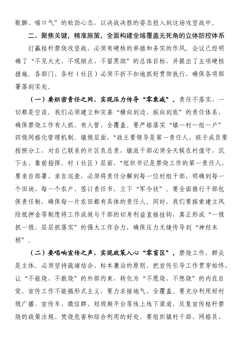 在镇2025年秸秆禁烧工作部署会议上的讲话_第3页