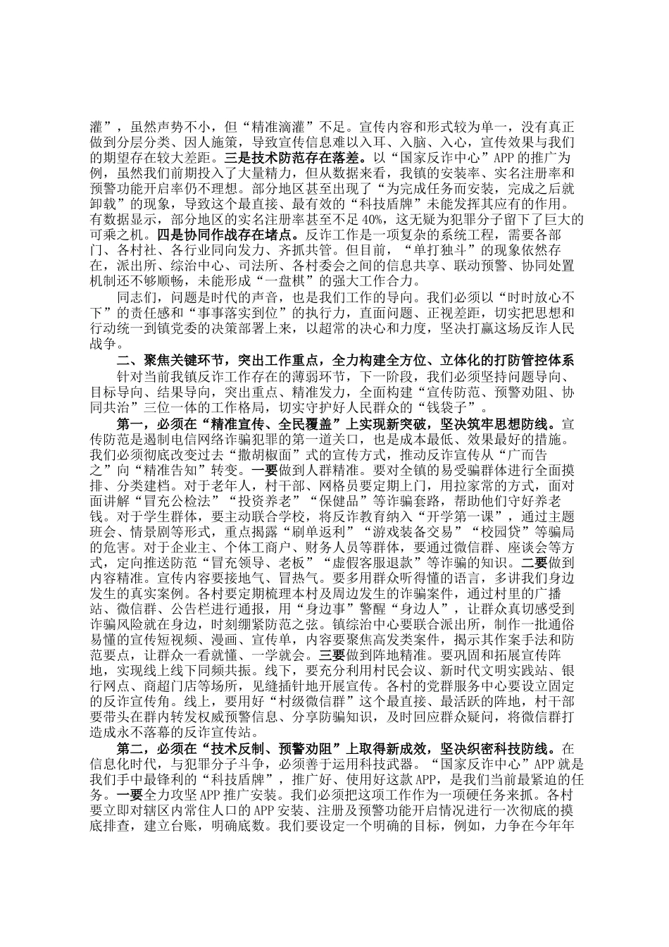 在镇打击治理电信网络诈骗工作推进会议上的讲话_第2页