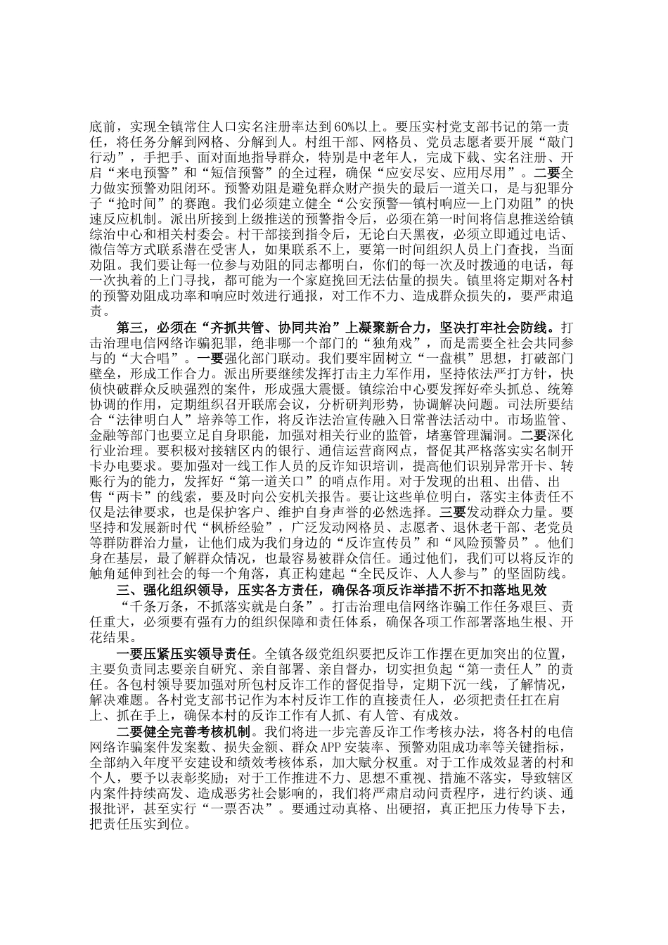 在镇打击治理电信网络诈骗工作推进会议上的讲话_第3页