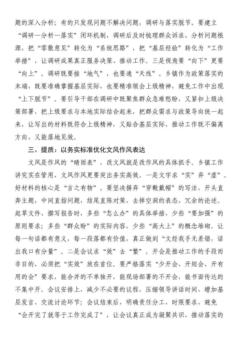 在镇党委理论学习中心组“改文风转作风”专题研讨会上的交流发言_第3页