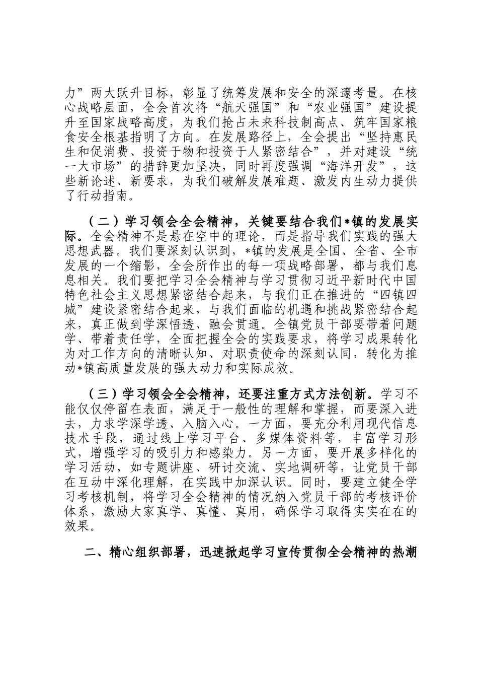 在镇党委专题传达学习会议上的讲话_第2页