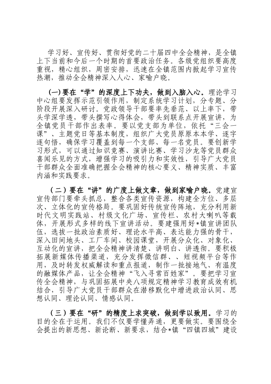 在镇党委专题传达学习会议上的讲话_第3页