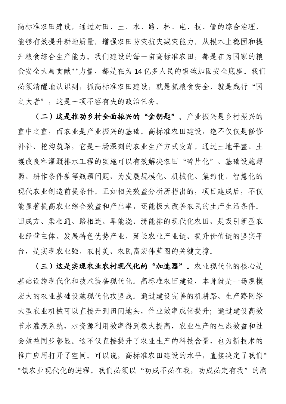 在镇高标准农田建设工作推进会议上的讲话_第2页