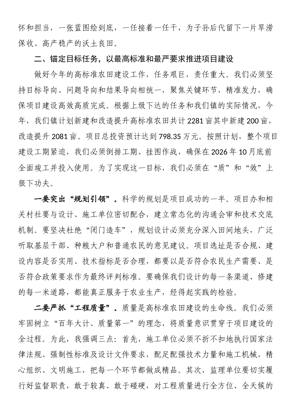 在镇高标准农田建设工作推进会议上的讲话_第3页