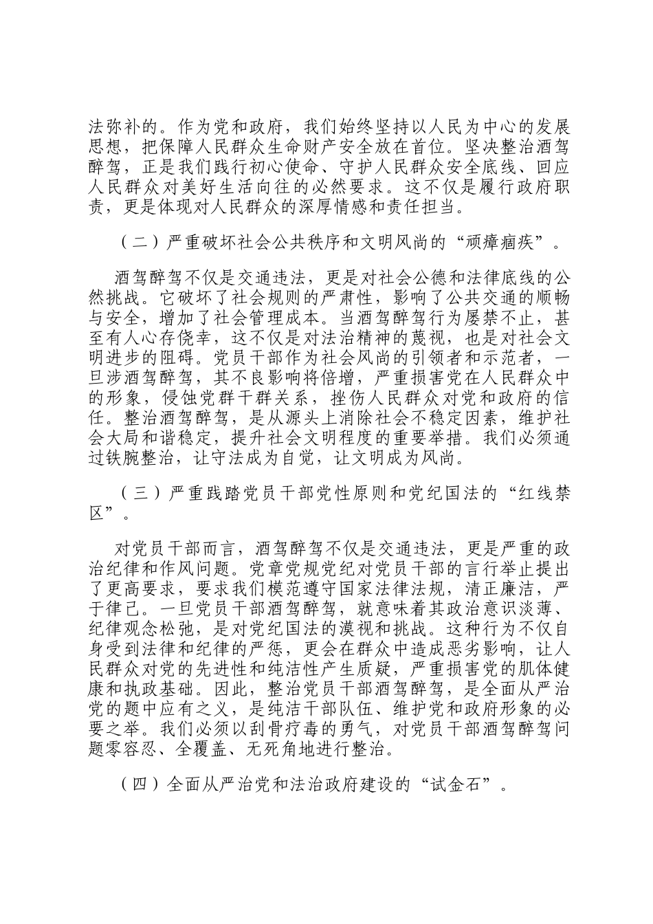 在整治酒驾醉驾警示教育会议上的讲话_第2页