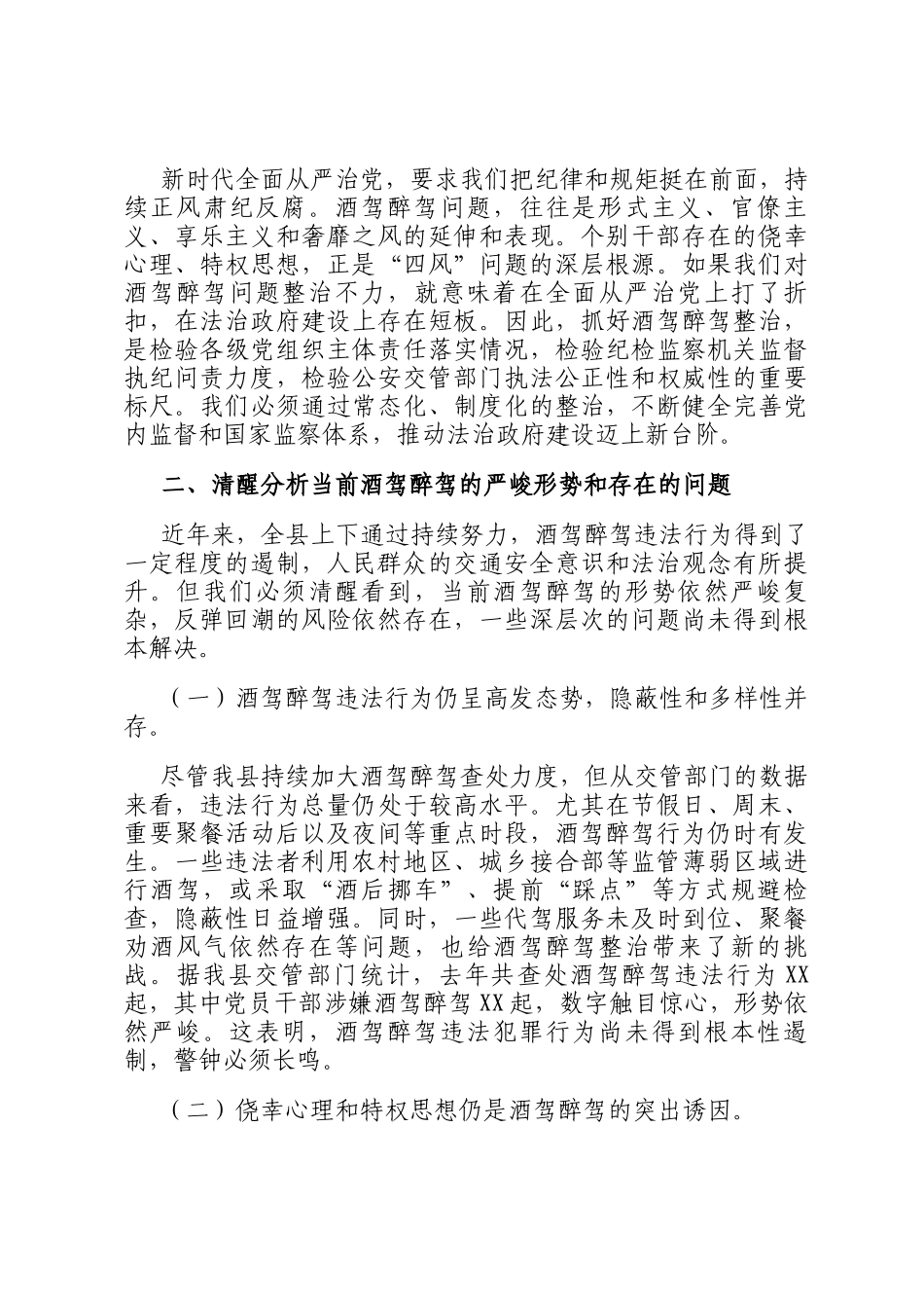 在整治酒驾醉驾警示教育会议上的讲话_第3页