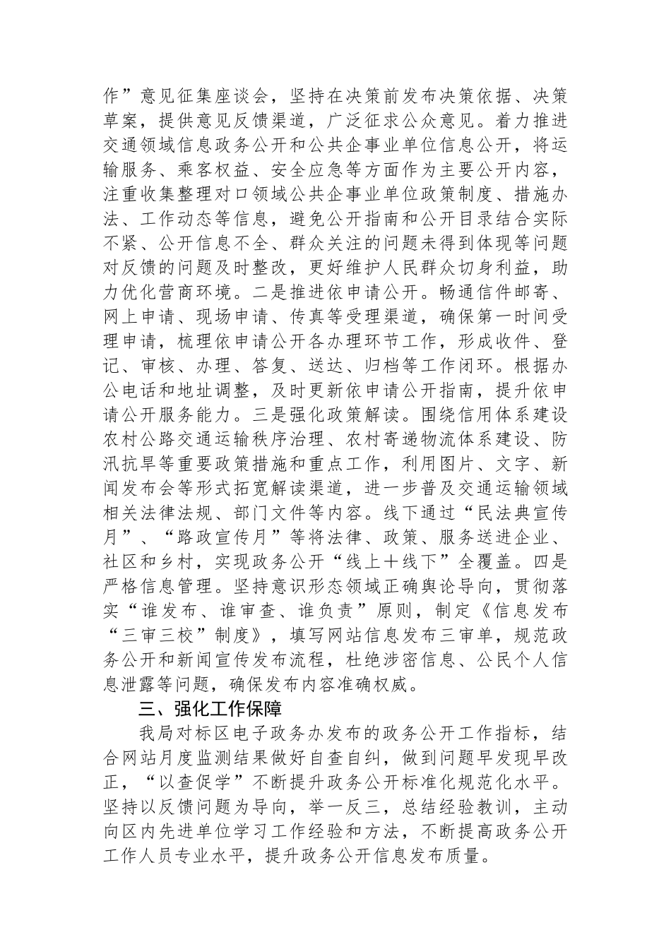 在政务公开工作会上的交流发言_第2页