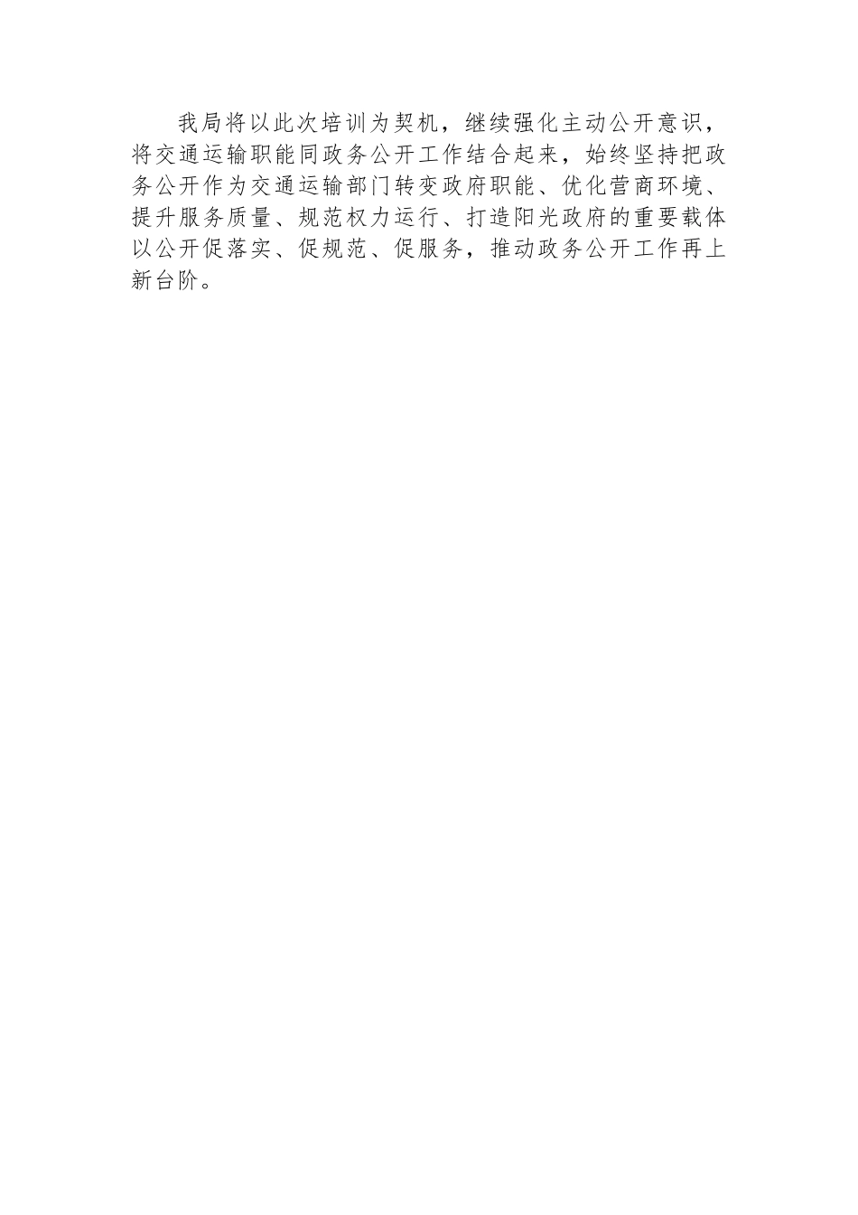 在政务公开工作会上的交流发言_第3页