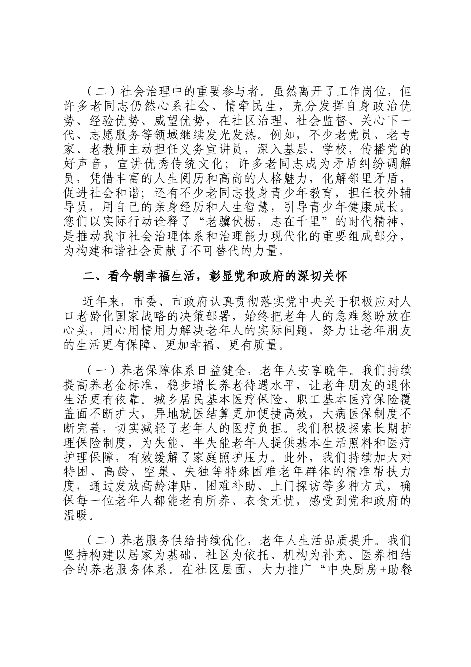 在重阳节座谈会上的讲话_第2页