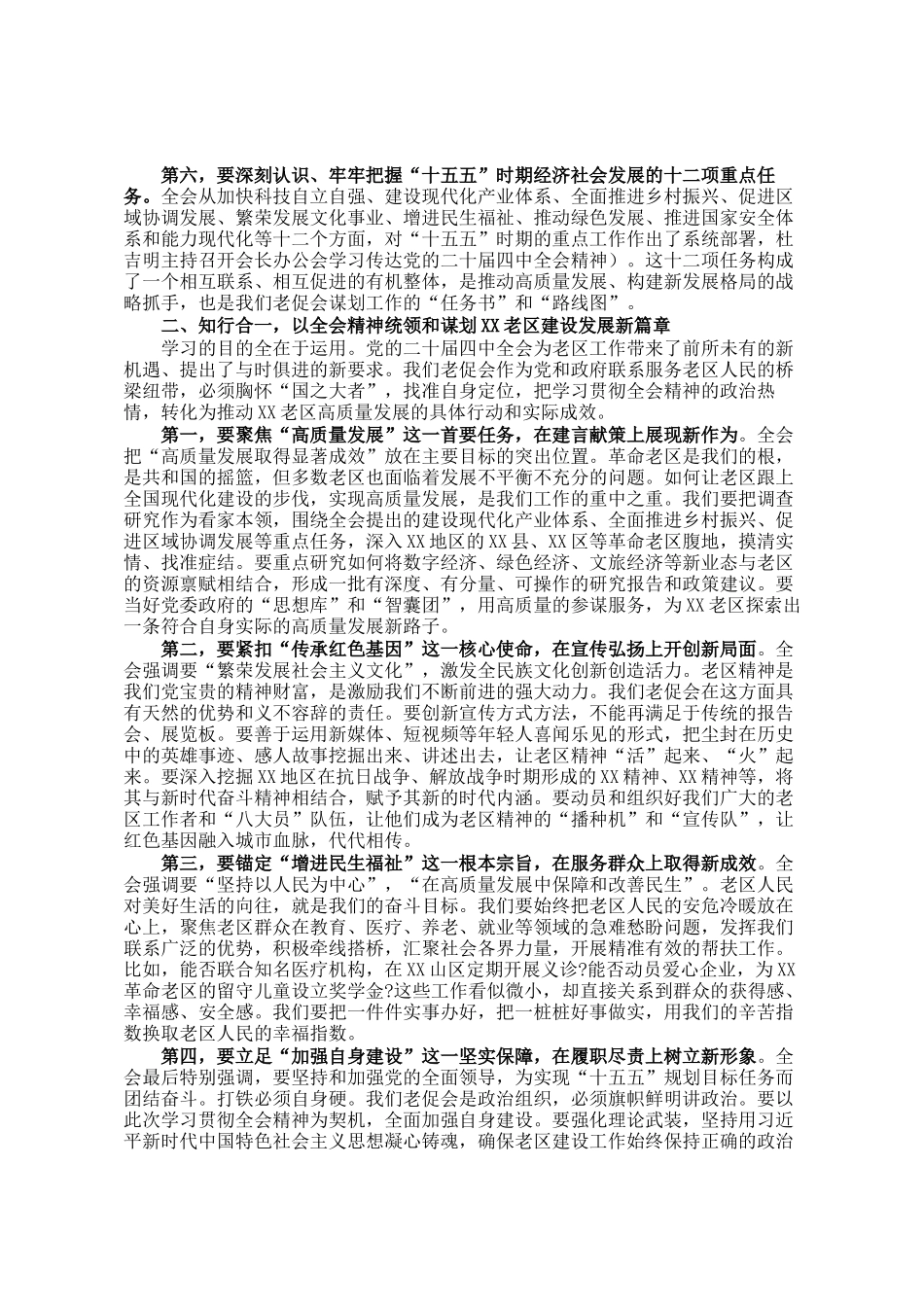 在组织部传达党的全会精神会议上的总结讲话_第2页