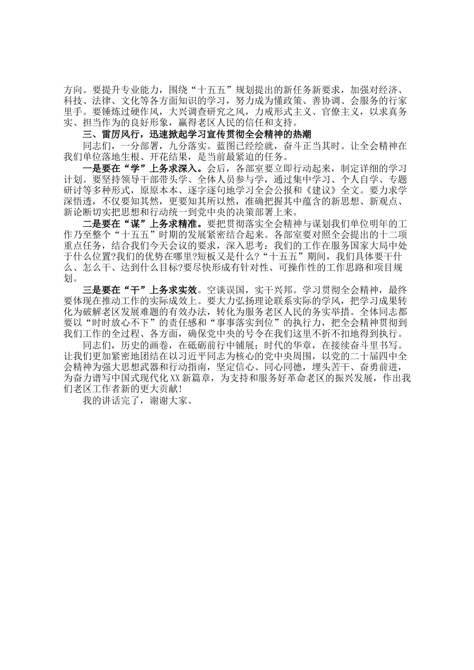 在组织部传达党的全会精神会议上的总结讲话_第3页