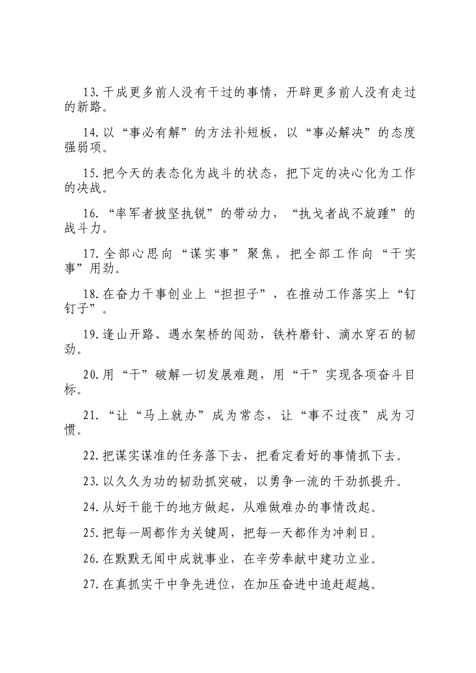 真抓实干类过渡句（2025年10月18日）_第2页