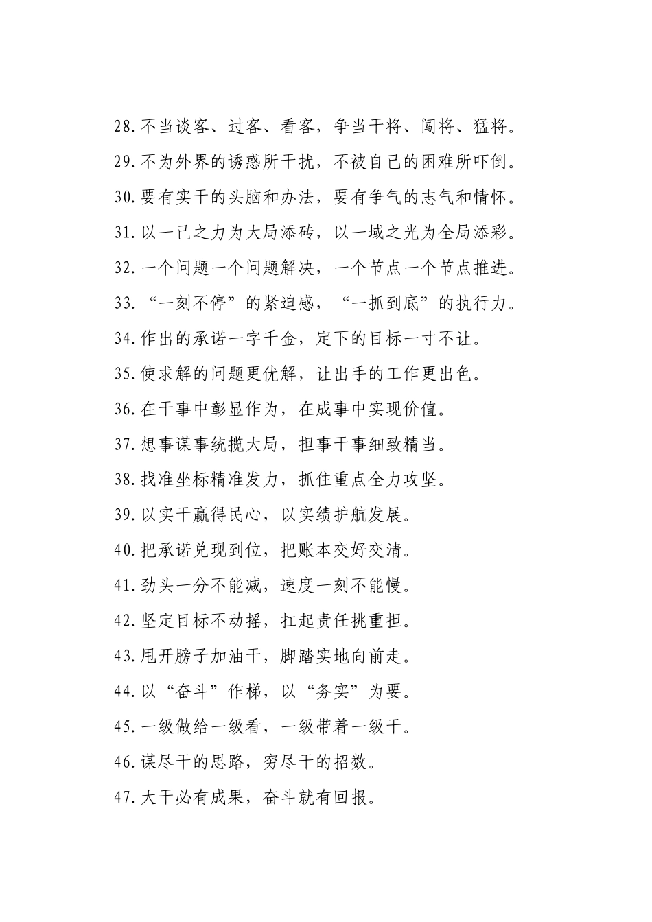 真抓实干类过渡句（2025年10月18日）_第3页