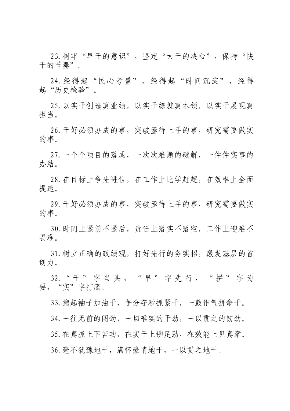 真抓实干类排比句（2025年10月21日）_第3页