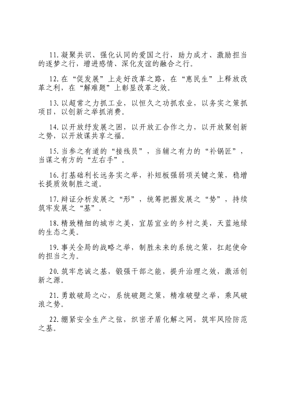 之字型排比句（2025年10月20日）_第2页